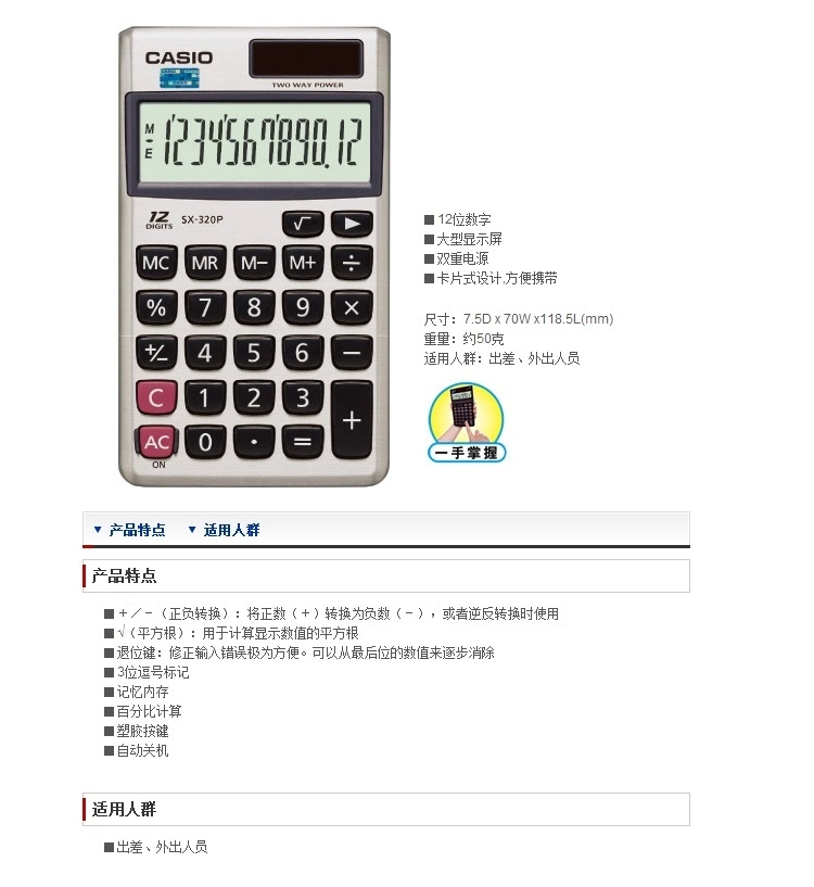 卡西歐 SX-320P 商務便攜與精準計算的智慧之選